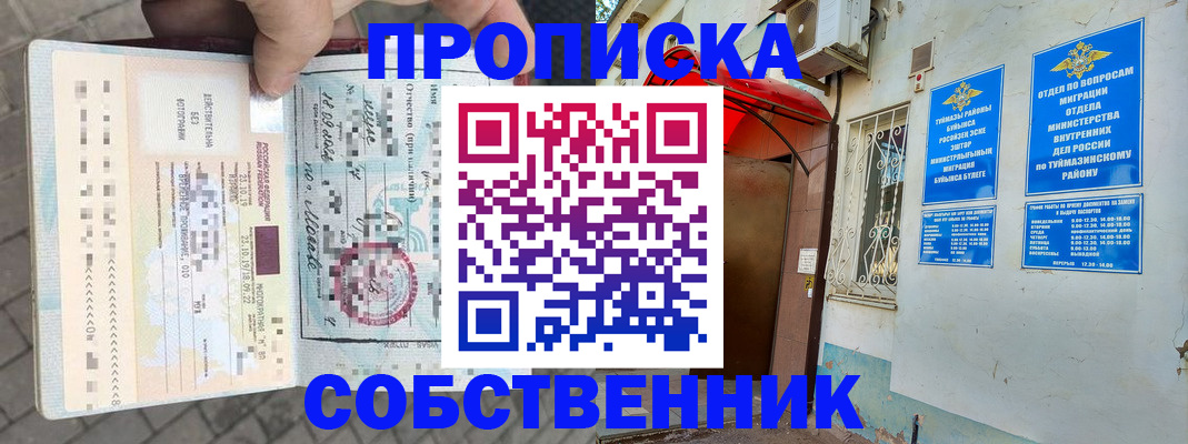 прописка штамп в Орехово-Зуево
