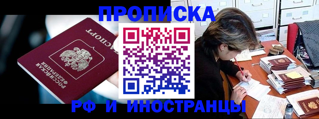 временная регистрация недорого в Орехово-Зуево