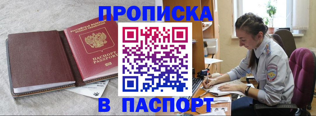 где прописаться в Орехово-Зуево