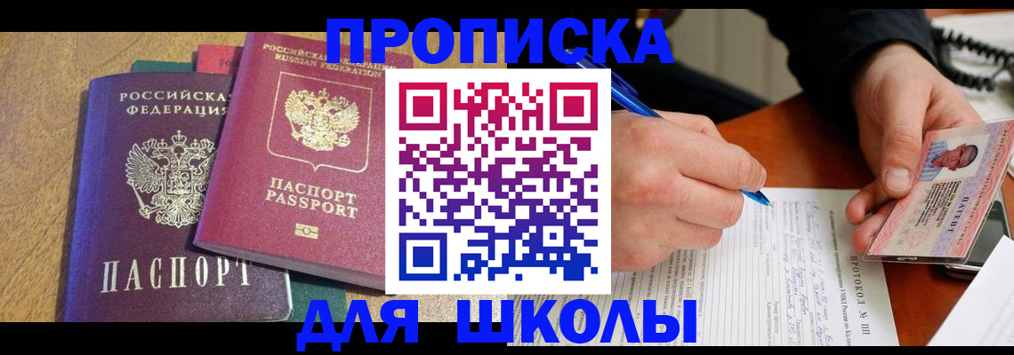 регистрация для школы в Орехово-Зуево
