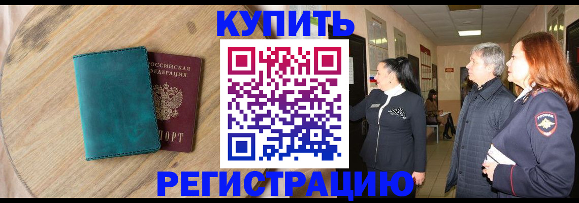 временная регистрация 2025 в Орехово-Зуево