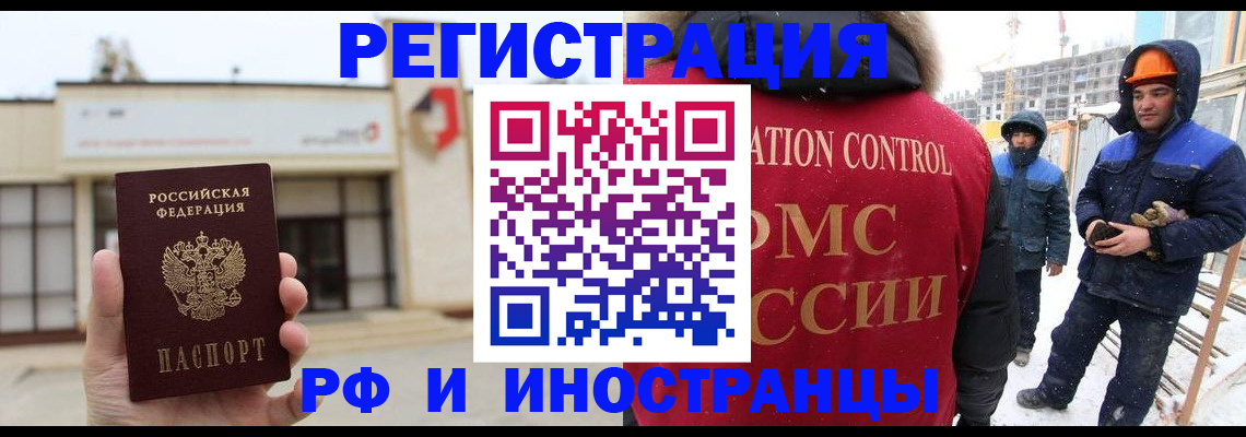 временная регистрация купить в Орехово-Зуево
